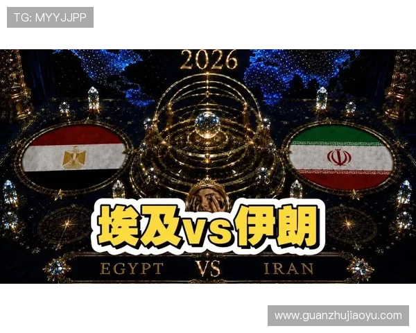 2026年世界杯埃及对阵伊朗比赛中进攻三区关键数据全面分析